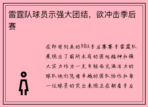 雷霆队球员示强大团结，欲冲击季后赛