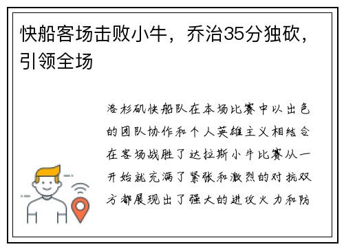 快船客场击败小牛，乔治35分独砍，引领全场