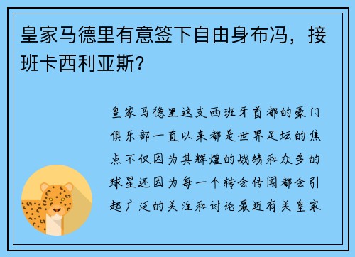皇家马德里有意签下自由身布冯，接班卡西利亚斯？