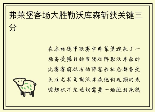 弗莱堡客场大胜勒沃库森斩获关键三分