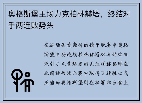 奥格斯堡主场力克柏林赫塔，终结对手两连败势头