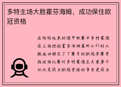 多特主场大胜霍芬海姆，成功保住欧冠资格