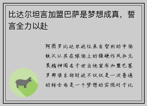 比达尔坦言加盟巴萨是梦想成真，誓言全力以赴