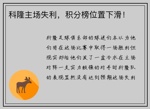 科隆主场失利，积分榜位置下滑！
