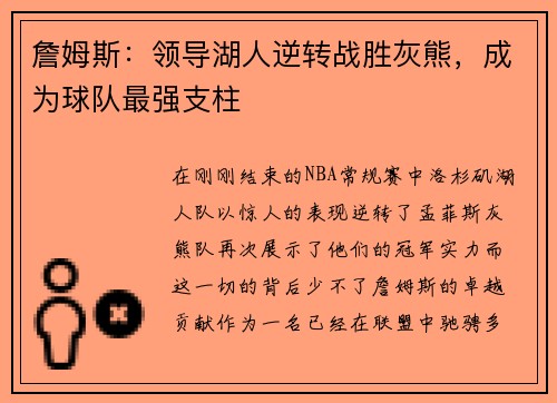 詹姆斯：领导湖人逆转战胜灰熊，成为球队最强支柱