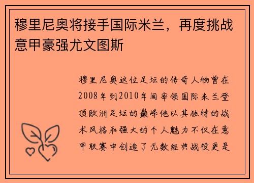 穆里尼奥将接手国际米兰，再度挑战意甲豪强尤文图斯