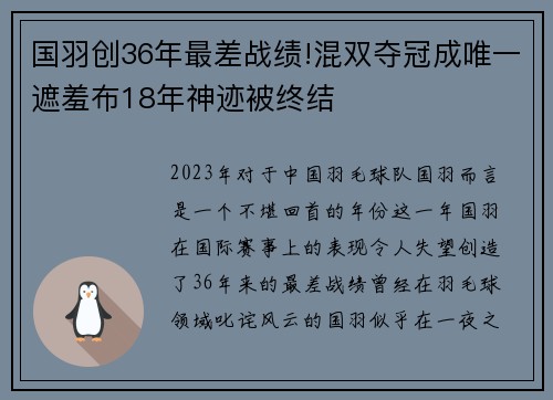 国羽创36年最差战绩!混双夺冠成唯一遮羞布18年神迹被终结