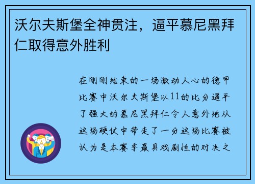 沃尔夫斯堡全神贯注，逼平慕尼黑拜仁取得意外胜利