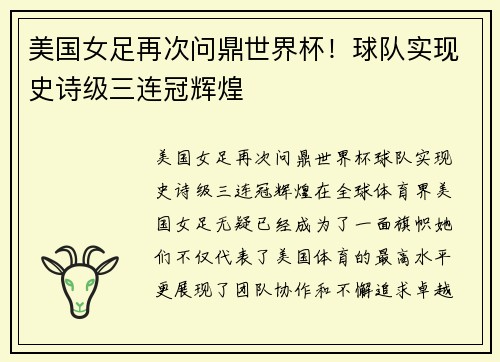美国女足再次问鼎世界杯！球队实现史诗级三连冠辉煌