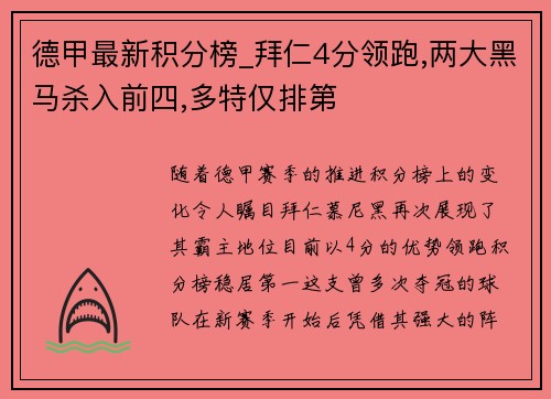 德甲最新积分榜_拜仁4分领跑,两大黑马杀入前四,多特仅排第