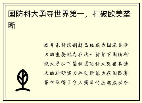 国防科大勇夺世界第一，打破欧美垄断