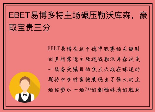 EBET易博多特主场碾压勒沃库森，豪取宝贵三分