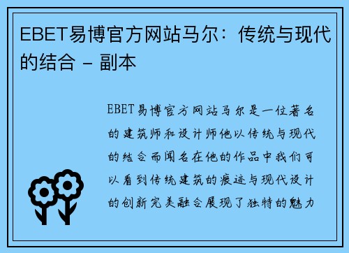 EBET易博官方网站马尔：传统与现代的结合 - 副本