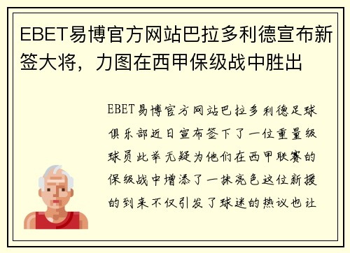 EBET易博官方网站巴拉多利德宣布新签大将，力图在西甲保级战中胜出