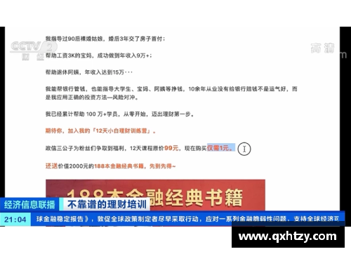 EBET易博官方网站球员个人理财：财富管理的成功策略 - 副本