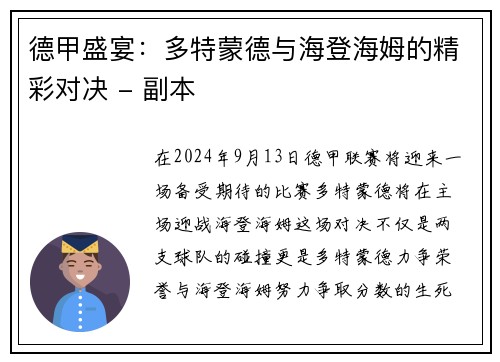 德甲盛宴：多特蒙德与海登海姆的精彩对决 - 副本
