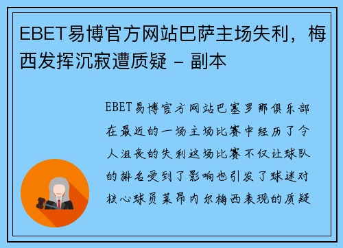 EBET易博官方网站巴萨主场失利，梅西发挥沉寂遭质疑 - 副本
