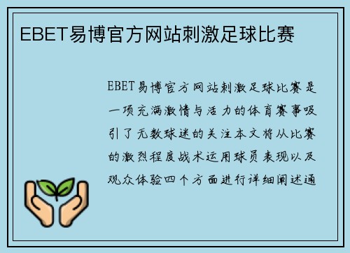 EBET易博官方网站刺激足球比赛